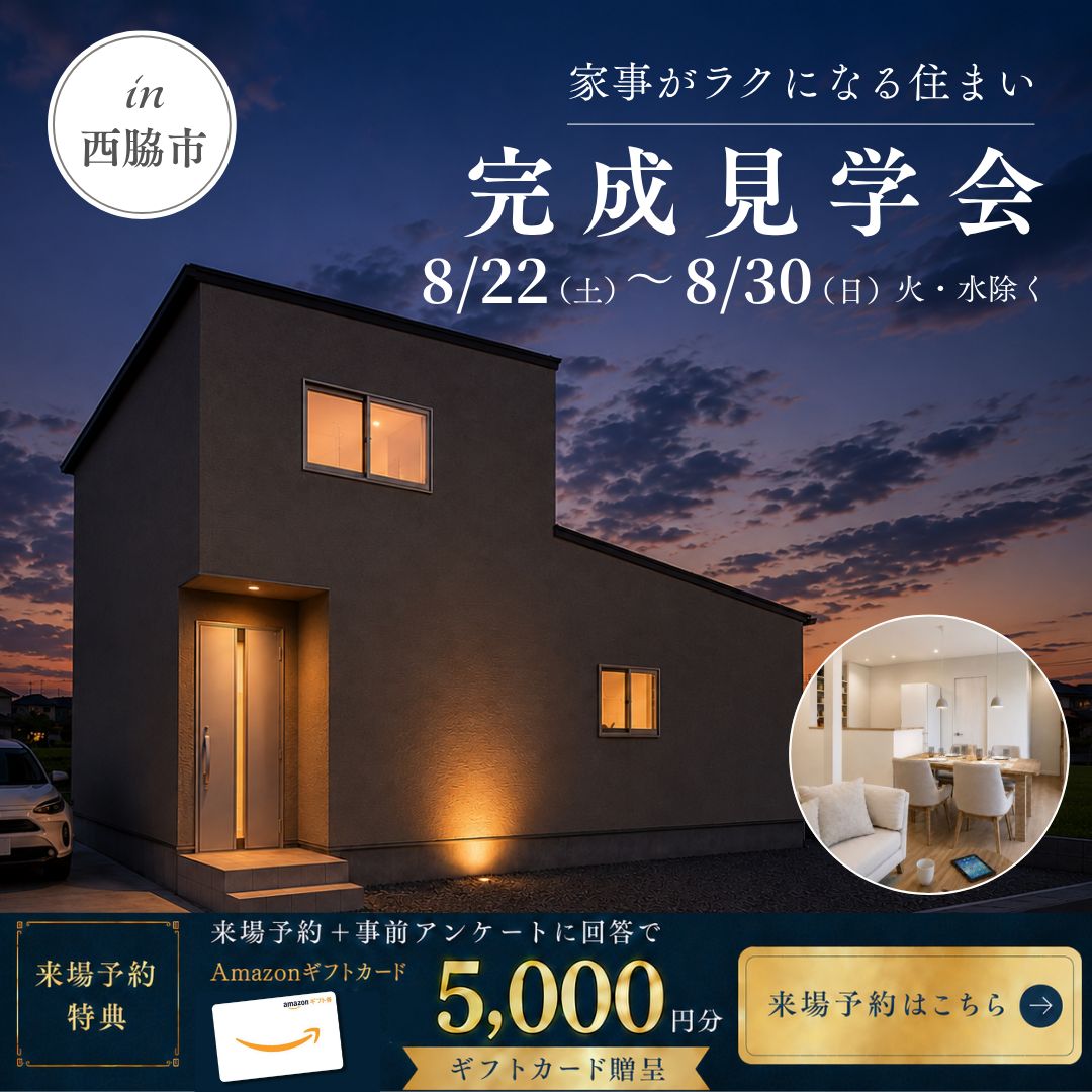 【西脇市】3WAY動線とWICで家事ラク！30坪の2階建て見学会