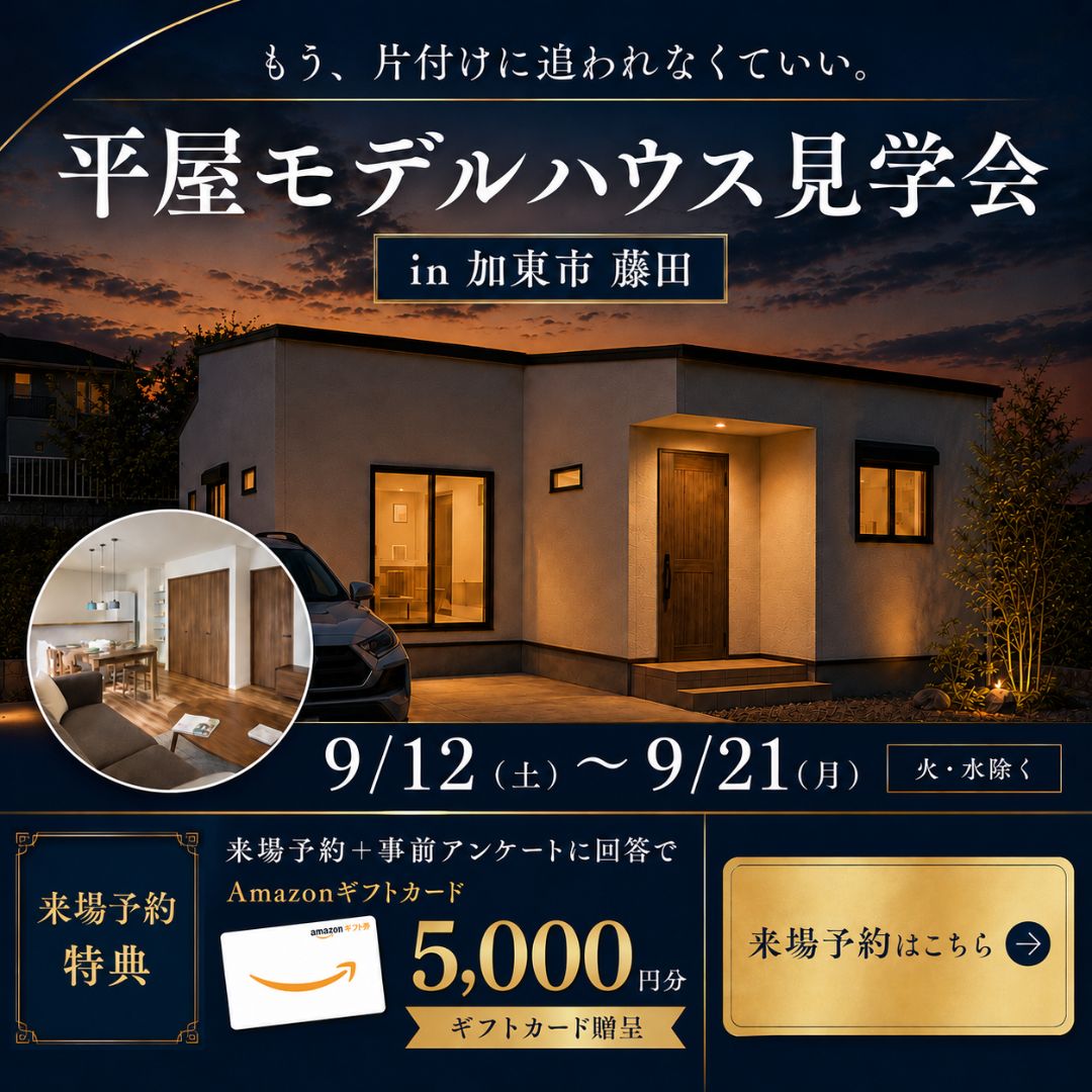 キッチンから広がる20帖LDKと収納豊富な平屋 in加東市藤田