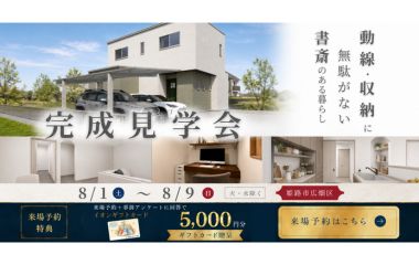 賢い収納と水回り動線が叶う30坪の家 in姫路市広畑区