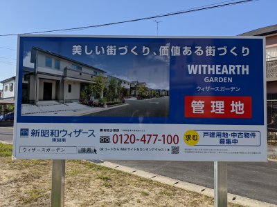 袖ケ浦市街地 閑静な住宅街に建売分譲全13区画 ブログ コラム ウィザースホーム 新昭和ウィザース東関東 注文住宅 新築一戸建て
