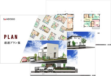 プラン集セット