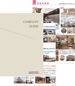 カンパニーガイド
