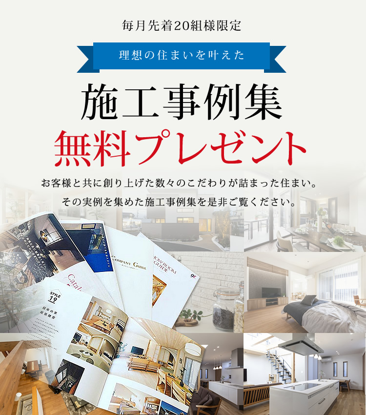 愛知・名古屋の注文住宅なら三昭堂