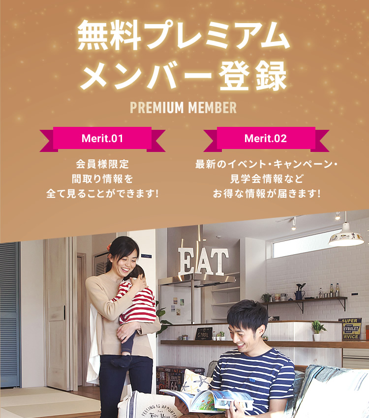 愛知・名古屋の注文住宅なら三昭堂
