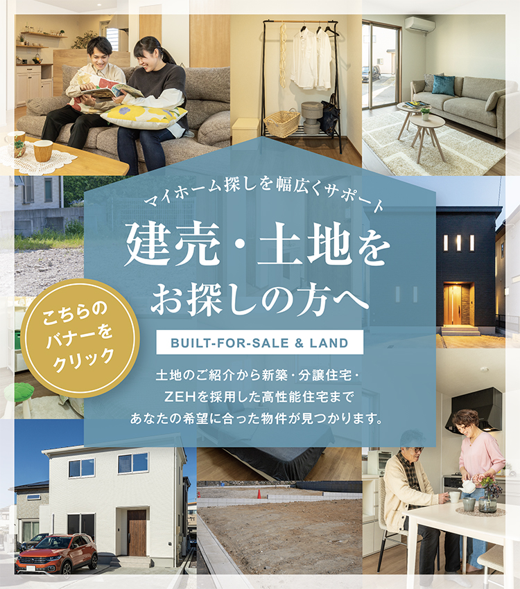 ミニマルスマート　建売・土地情報