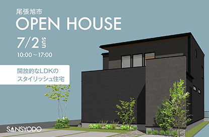 尾張旭市 完成見学会を開催します