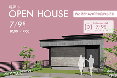 稲沢市 完成見学会とインスタライブを開催します