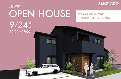 稲沢市 完成見学会を開催します