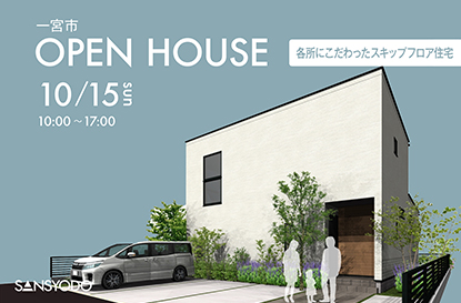 一宮市 完成見学会とインスタライブを開催します