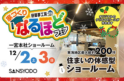 なるほどフェアを開催します