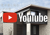 YoutubeにTVCM 素敵な家づくり篇CMを公開しました
