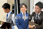スタッフ紹介を更新しました