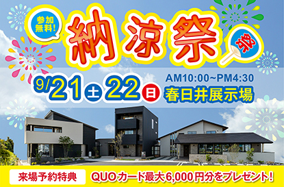 春日井 納涼祭を開催します