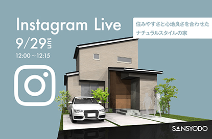 インスタライブを開催します