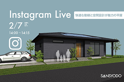 インスタライブを開催します