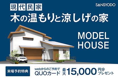 一宮市に「木の温もりと涼しげの家」がOPENします