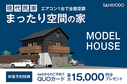 一宮市に「まったり空間の家」がOPENします