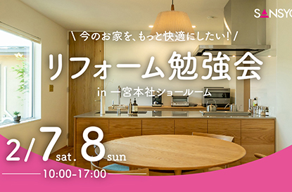 家づくり勉強会を開催します