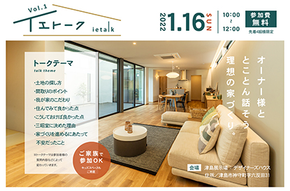 イエトークを開催します