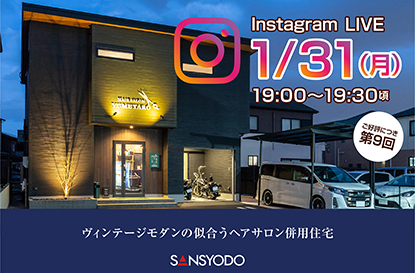 第9回インスタライブを配信します