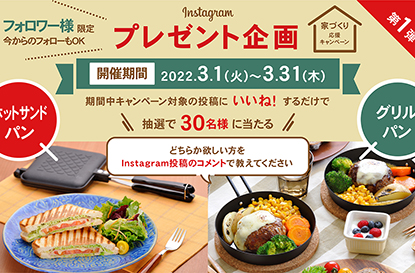 インスタグラム フォロワー様限定　プレゼント企画