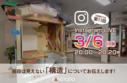 第11回インスタライブを配信します