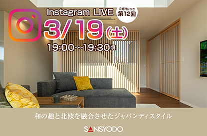 第12回インスタライブを配信します