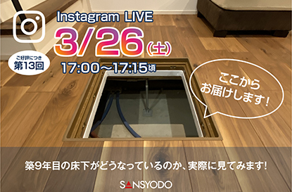 第13回インスタライブを配信します