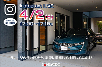 第14回インスタライブを配信します