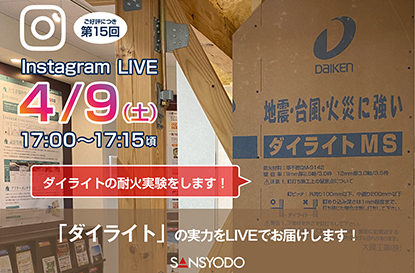 第15回インスタライブを配信します