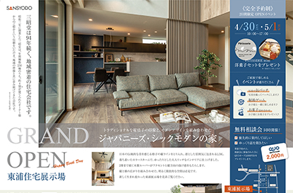 東浦展示場 GRAND OPEN イベント、インスタライブのご案内