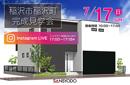 稲沢市稲沢町 完成見学会を開催します