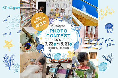 第3回　三昭堂フォトコンテストを開催します
