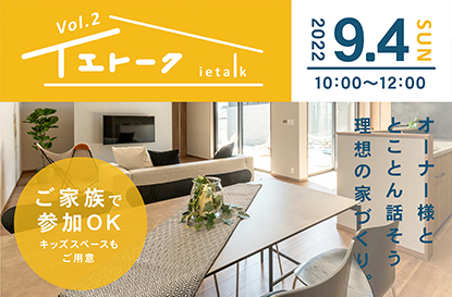 イエトークを開催します