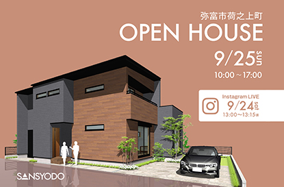 弥富市荷之上町 完成見学会とインスタライブを開催します