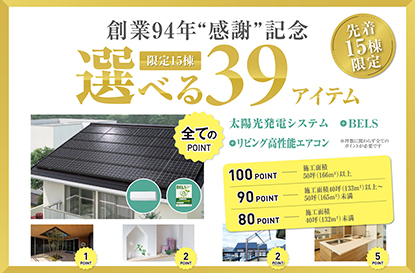 『選べる39アイテム』キャンペーン第2弾を開催します