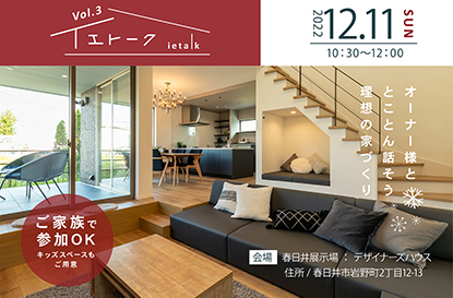 イエトークvol.3 を開催します
