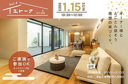 イエトークvol.4 を開催します