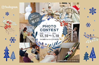 第4回　三昭堂フォトコンテストを開催します