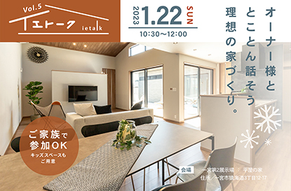 イエトークvol.5 を開催します