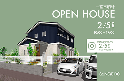 一宮市明地 完成見学会とインスタライブを開催します