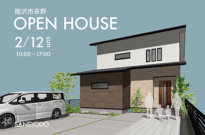 稲沢市長野 完成見学会を開催します