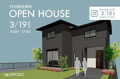 丹羽郡扶桑町 完成見学会を開催します