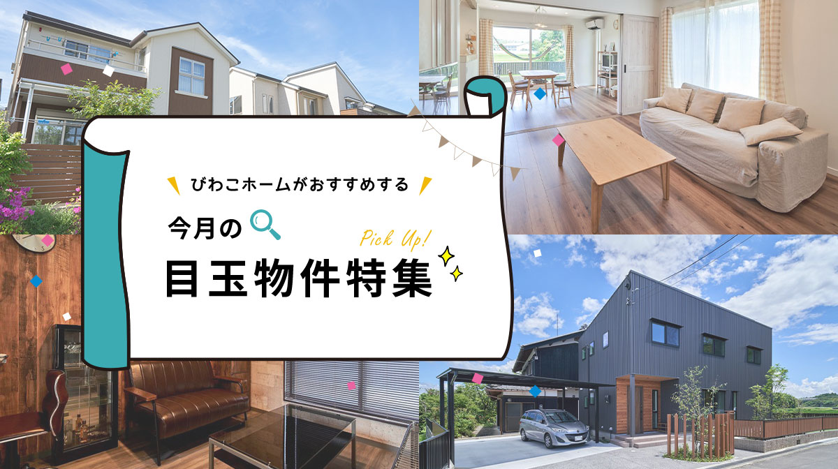 甲賀 湖南 蒲生 東近江の不動産情報ナビ びわこホーム 甲賀 湖南 蒲生 東近江の不動産情報ナビ びわこホーム