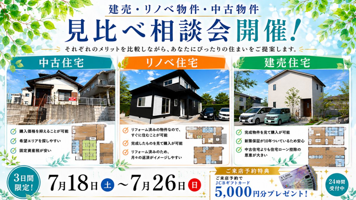 2026.6.見比べ相談会