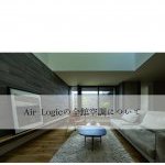 Air Logicの全館空調について