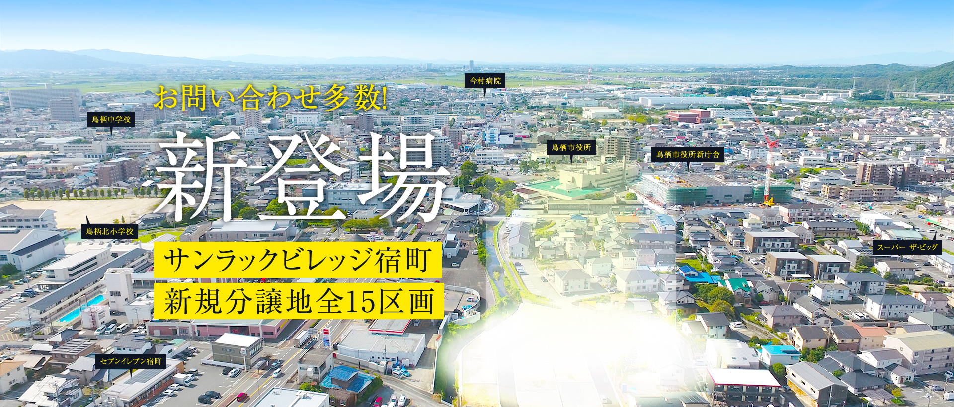 宿町分譲地新登場