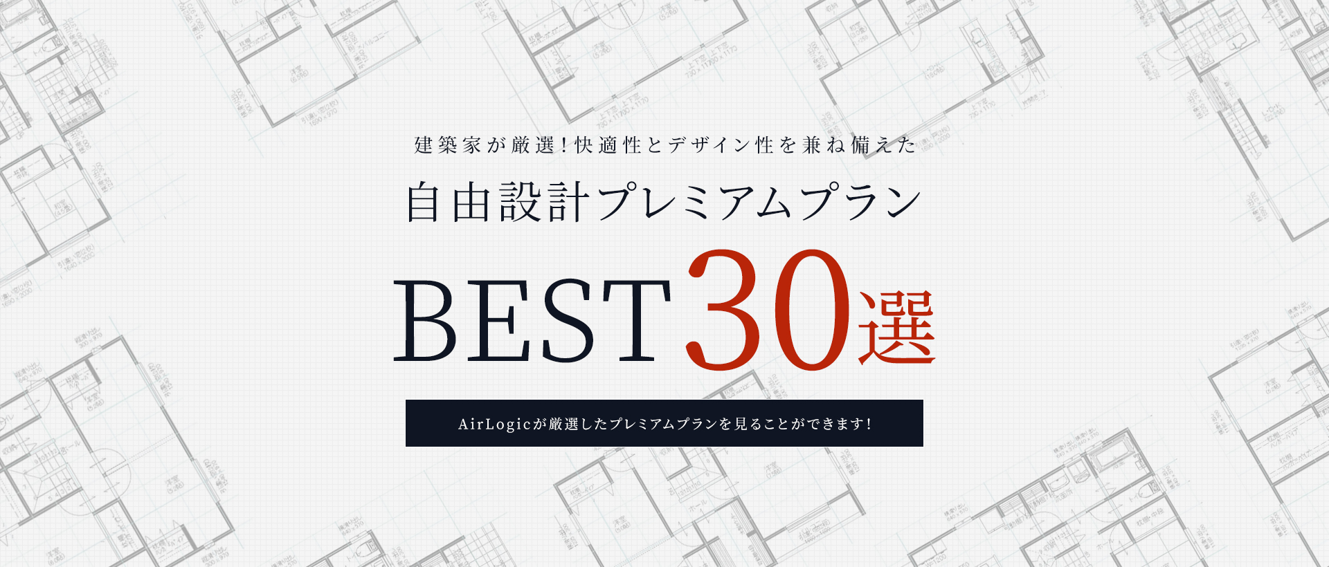 自由設計プラン