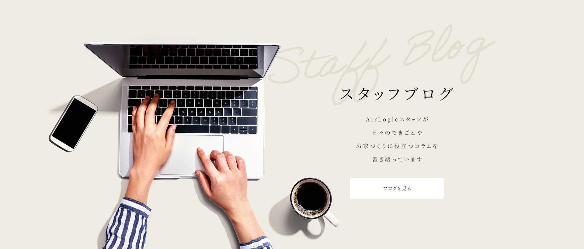 スタッフブログ