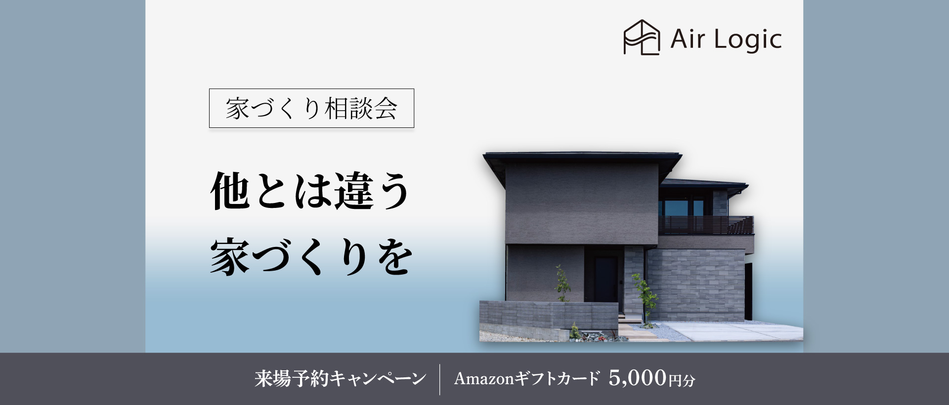 【セミナー】他とは違う家づくりを　～ 家づくり相談会
